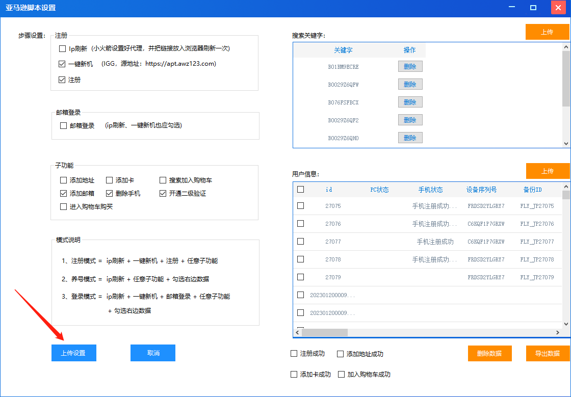 亚马逊电脑脚本