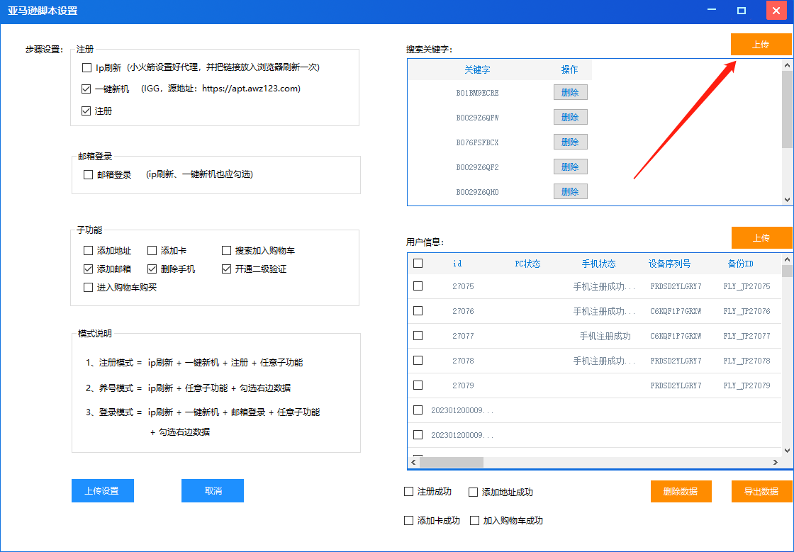 亚马逊电脑脚本