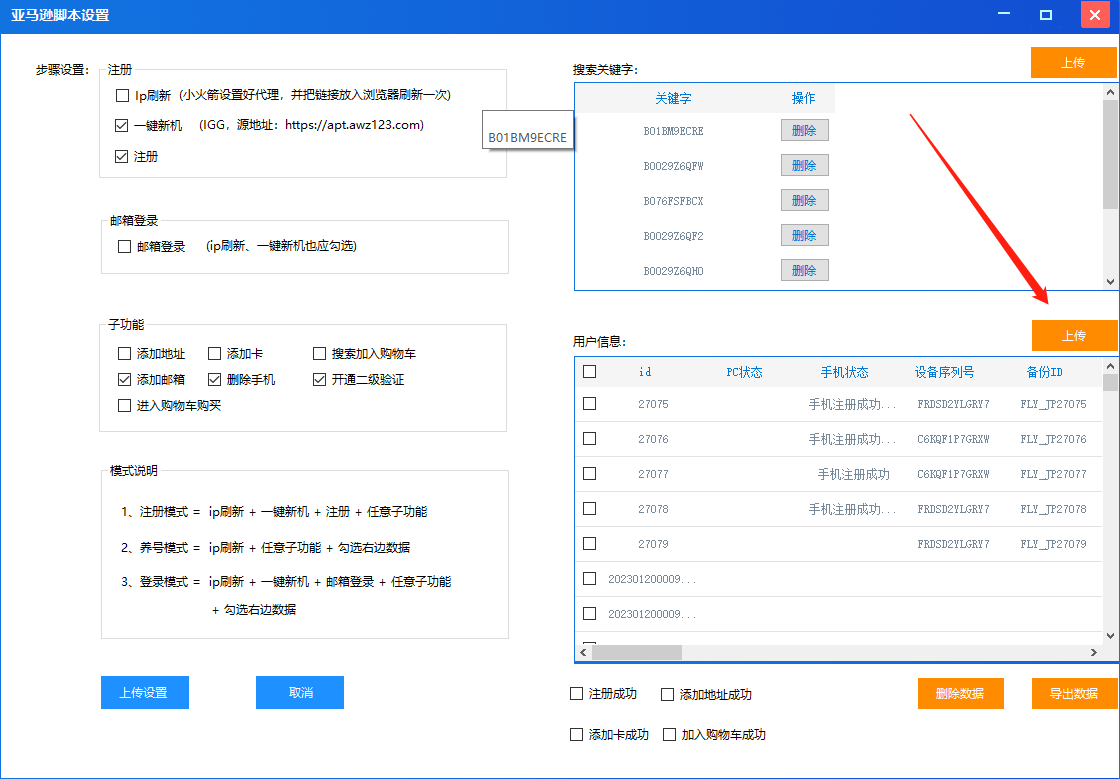 亚马逊电脑脚本