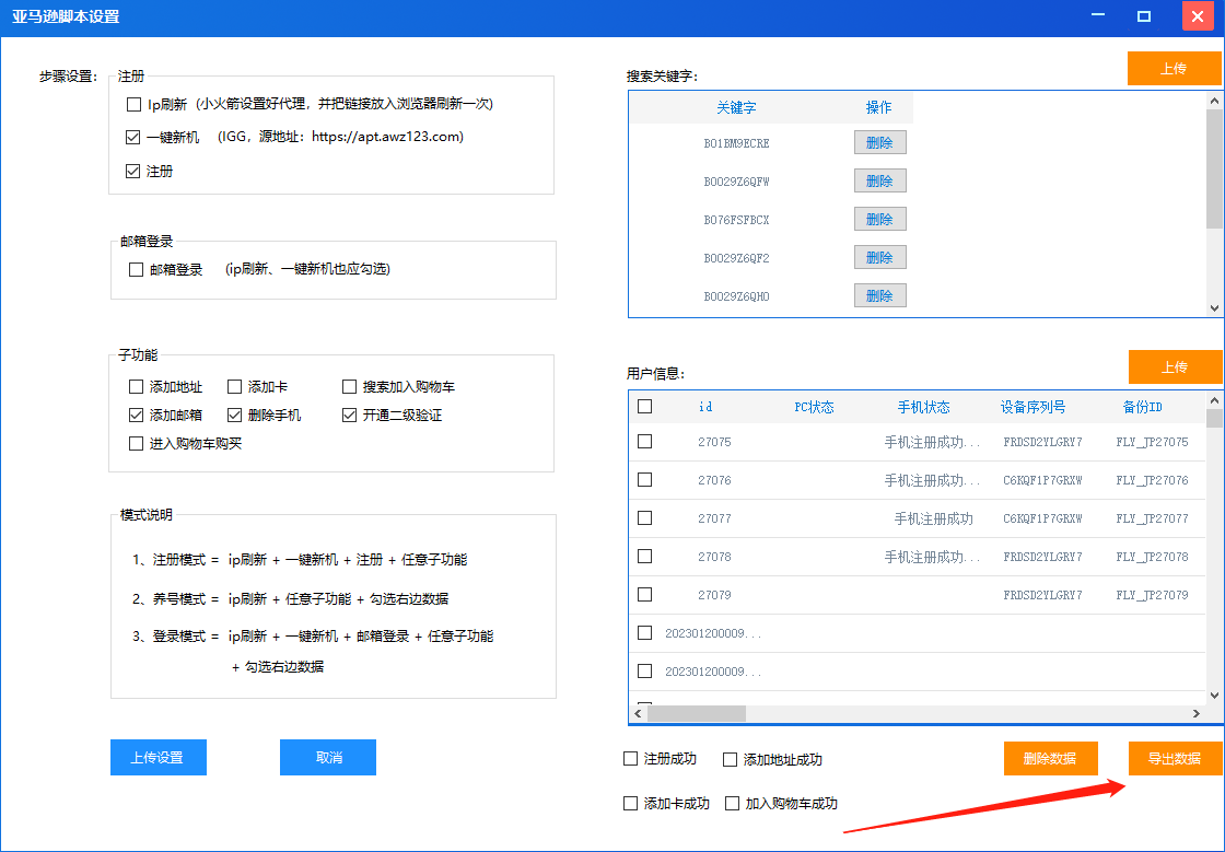 亚马逊电脑脚本